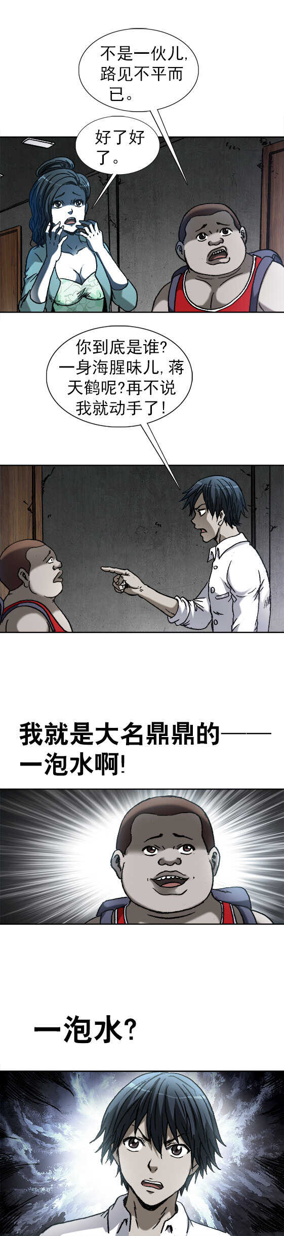 异先生之深海灵王韩漫全集-第168话   上吊无删减无遮挡章节图片 