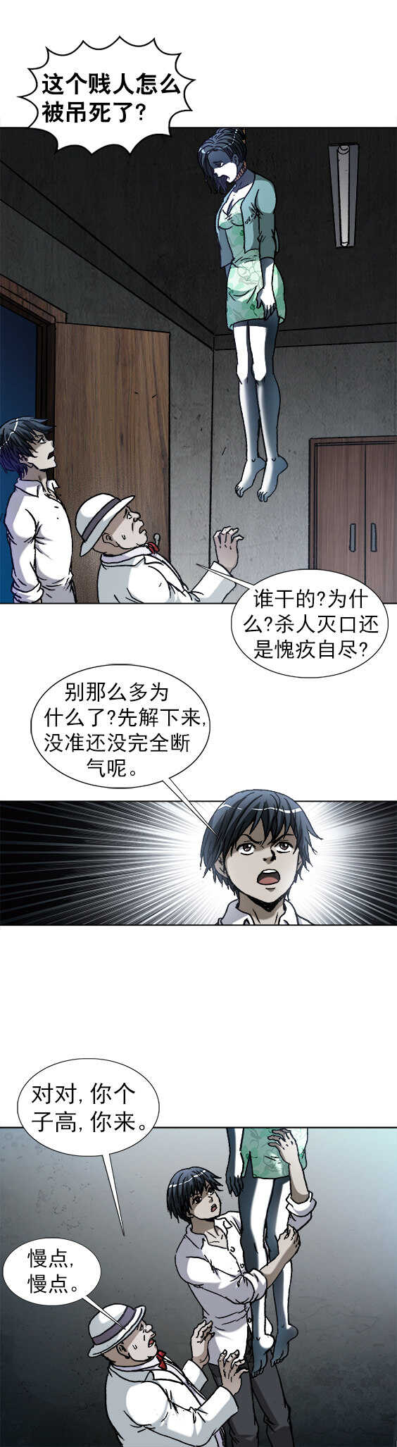 异先生之深海灵王韩漫全集-第168话   上吊无删减无遮挡章节图片 