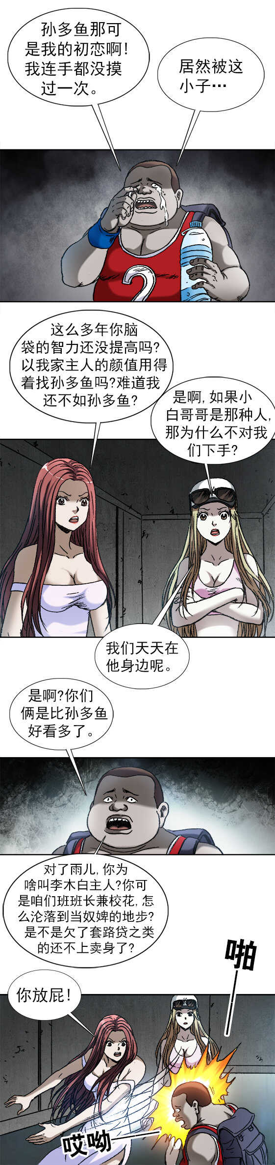 异先生之深海灵王韩漫全集-第169话   一泡水无删减无遮挡章节图片 