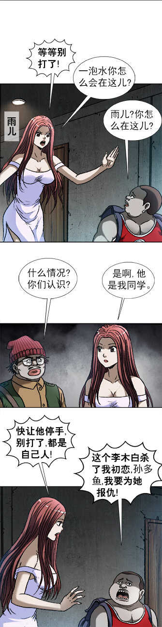 异先生之深海灵王韩漫全集-第169话   一泡水无删减无遮挡章节图片 