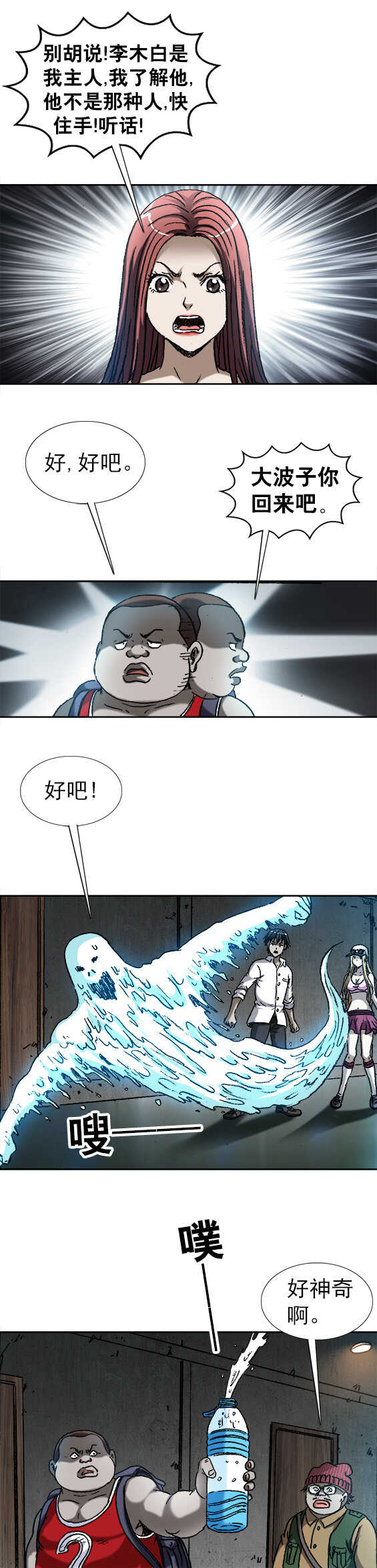 异先生之深海灵王韩漫全集-第169话   一泡水无删减无遮挡章节图片 