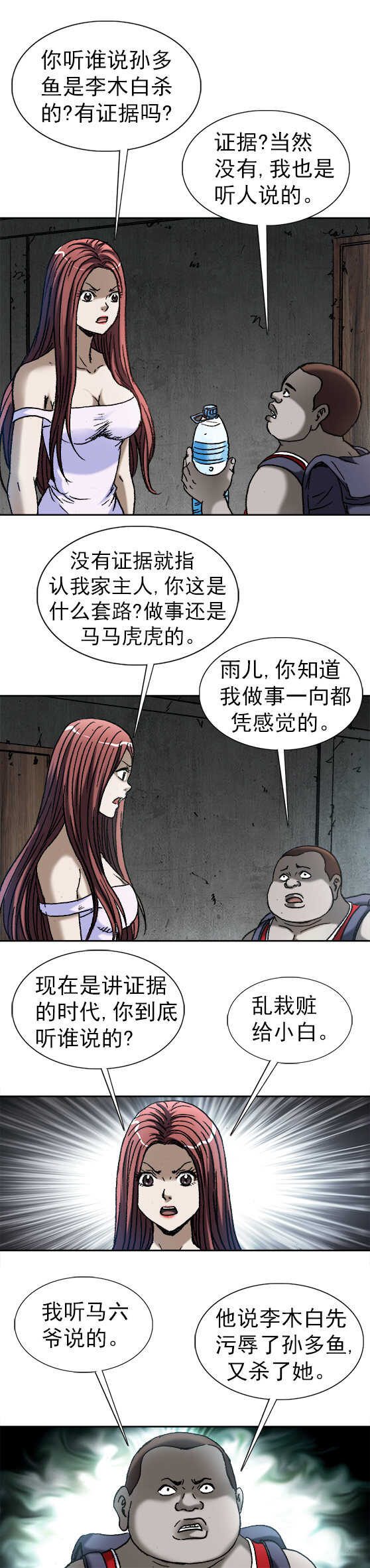 异先生之深海灵王韩漫全集-第169话   一泡水无删减无遮挡章节图片 