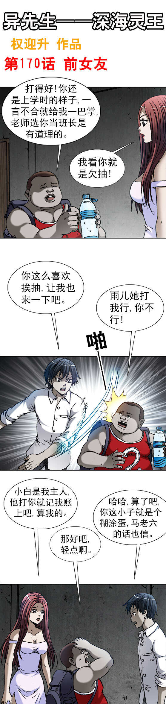 异先生之深海灵王韩漫全集-第170话   前女友无删减无遮挡章节图片 
