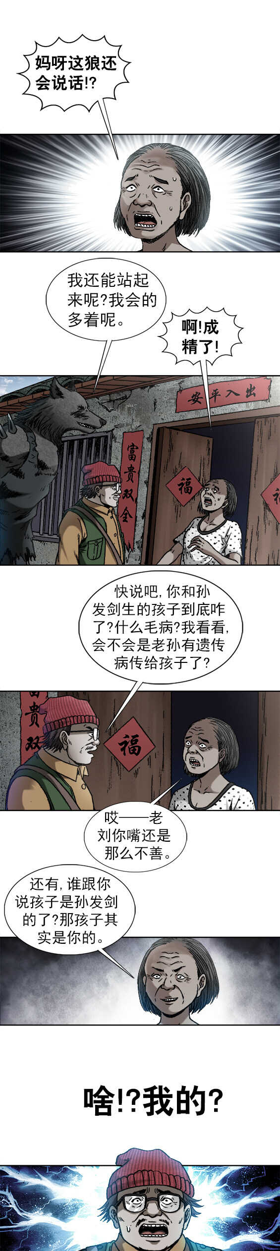异先生之深海灵王韩漫全集-第170话   前女友无删减无遮挡章节图片 