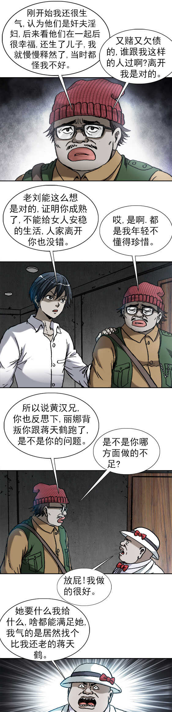 异先生之深海灵王韩漫全集-第170话   前女友无删减无遮挡章节图片 