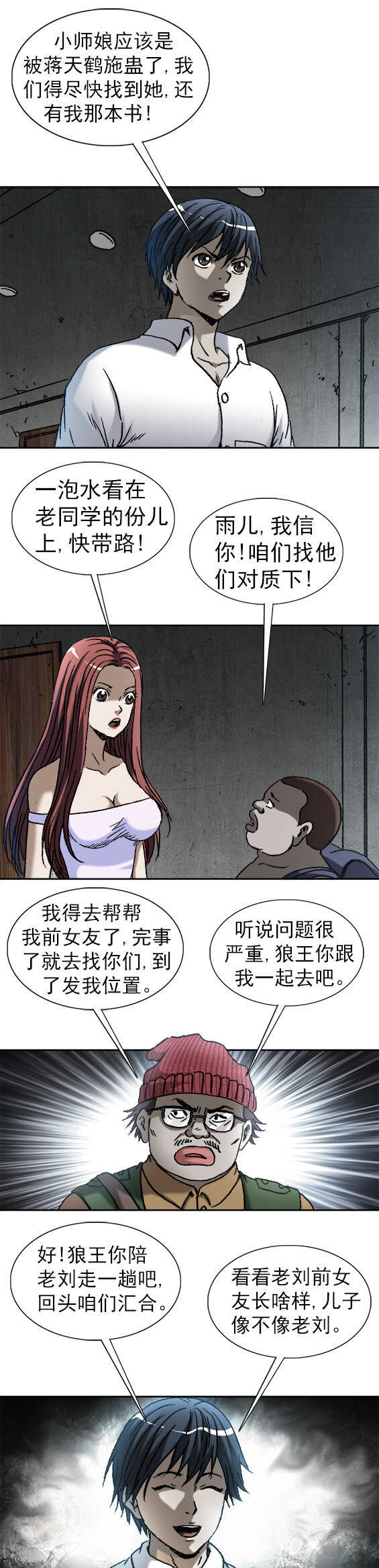异先生之深海灵王韩漫全集-第170话   前女友无删减无遮挡章节图片 