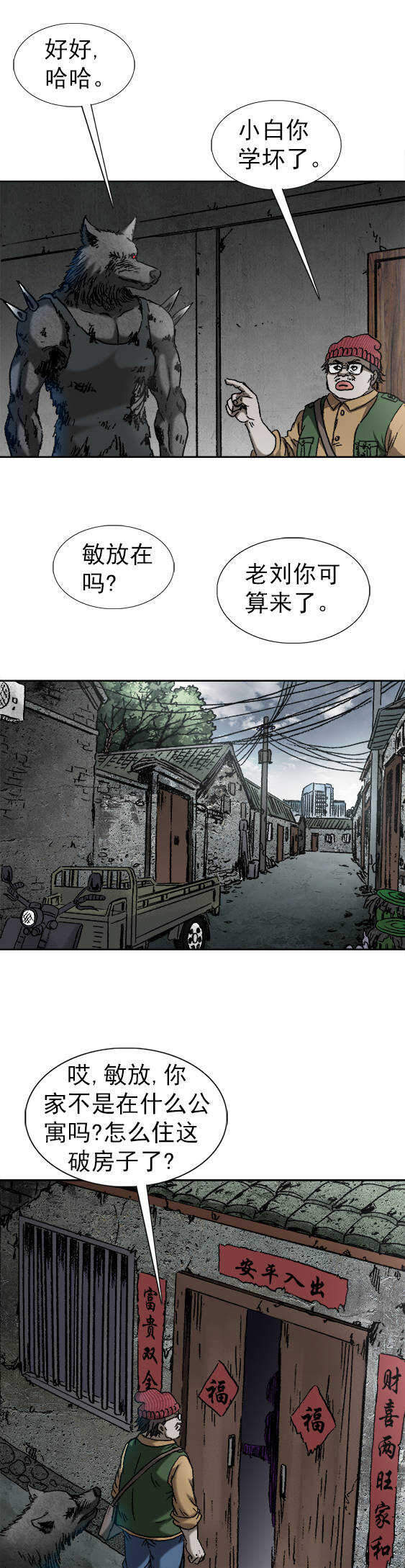 异先生之深海灵王韩漫全集-第170话   前女友无删减无遮挡章节图片 