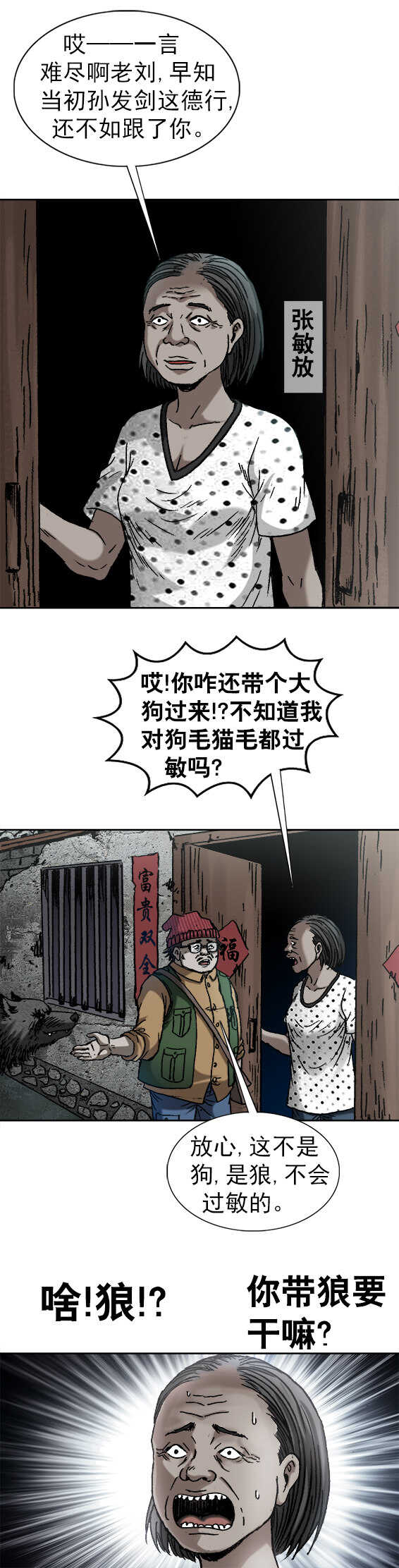 异先生之深海灵王韩漫全集-第170话   前女友无删减无遮挡章节图片 