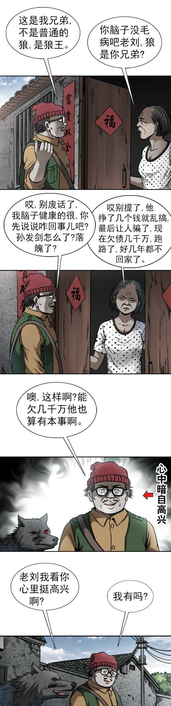 异先生之深海灵王韩漫全集-第170话   前女友无删减无遮挡章节图片 