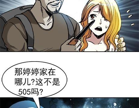 异先生之深海灵王韩漫全集-第18话   午夜惊魂无删减无遮挡章节图片 