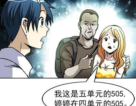 异先生之深海灵王韩漫全集-第18话   午夜惊魂无删减无遮挡章节图片 