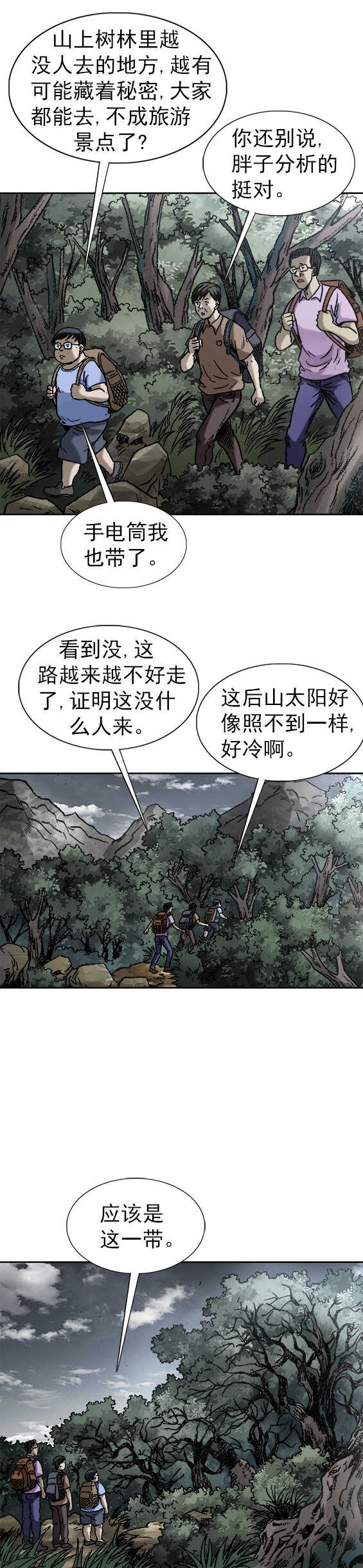 异先生之深海灵王韩漫全集-第171话   进山寻仙无删减无遮挡章节图片 