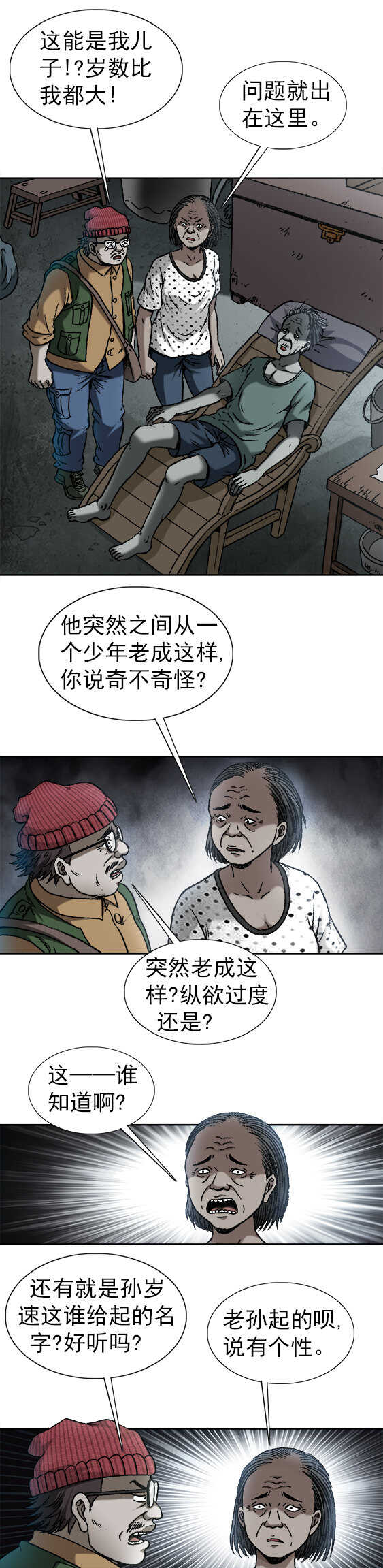 异先生之深海灵王韩漫全集-第171话   进山寻仙无删减无遮挡章节图片 