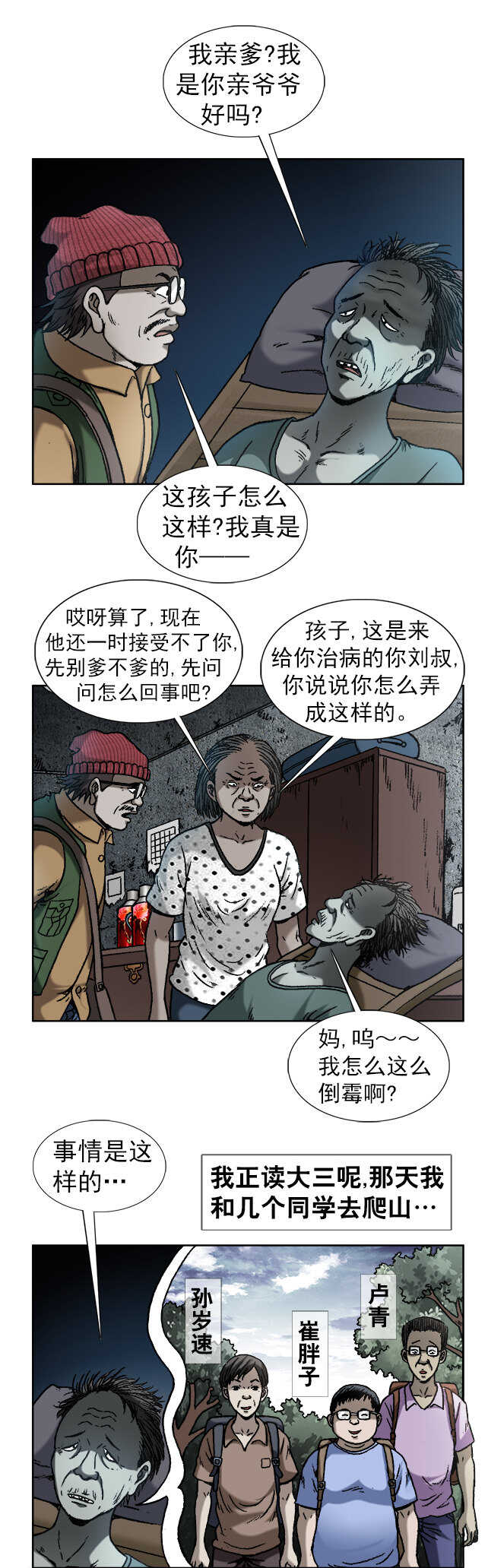 异先生之深海灵王韩漫全集-第171话   进山寻仙无删减无遮挡章节图片 