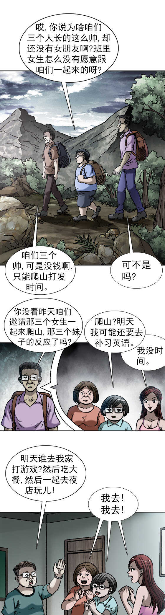 异先生之深海灵王韩漫全集-第171话   进山寻仙无删减无遮挡章节图片 