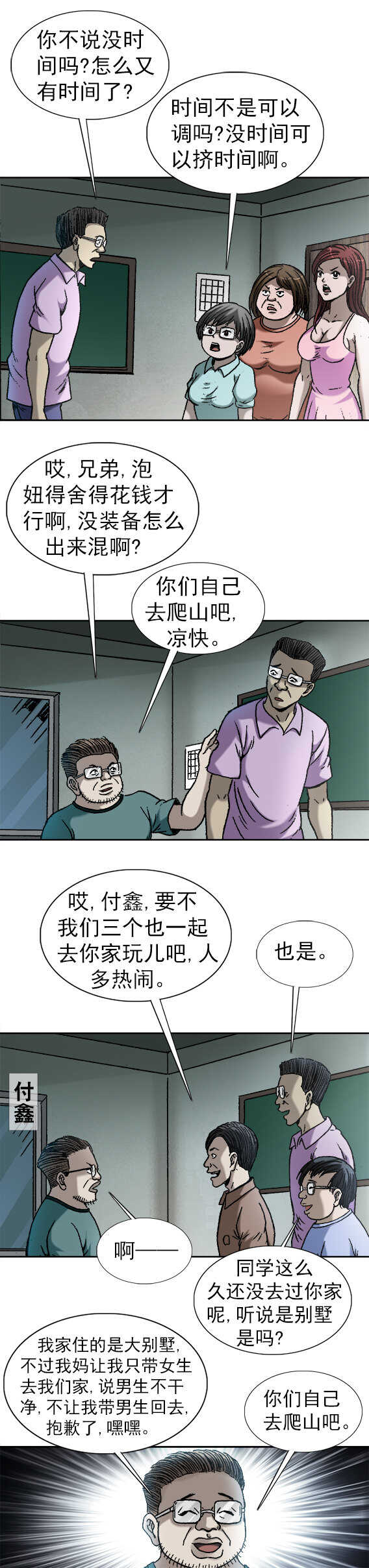 异先生之深海灵王韩漫全集-第171话   进山寻仙无删减无遮挡章节图片 