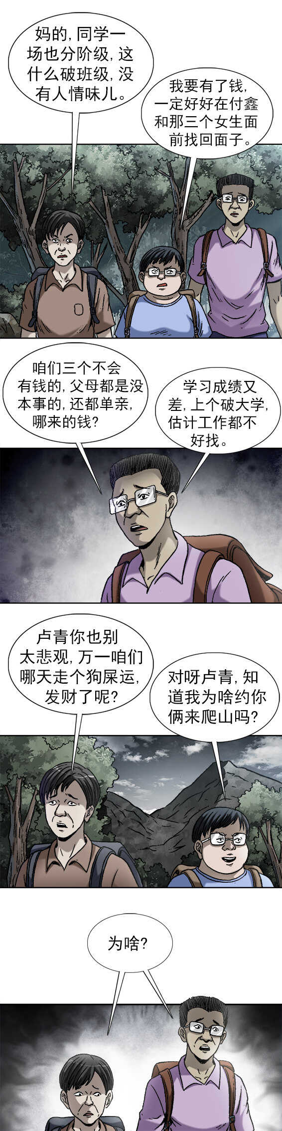 异先生之深海灵王韩漫全集-第171话   进山寻仙无删减无遮挡章节图片 