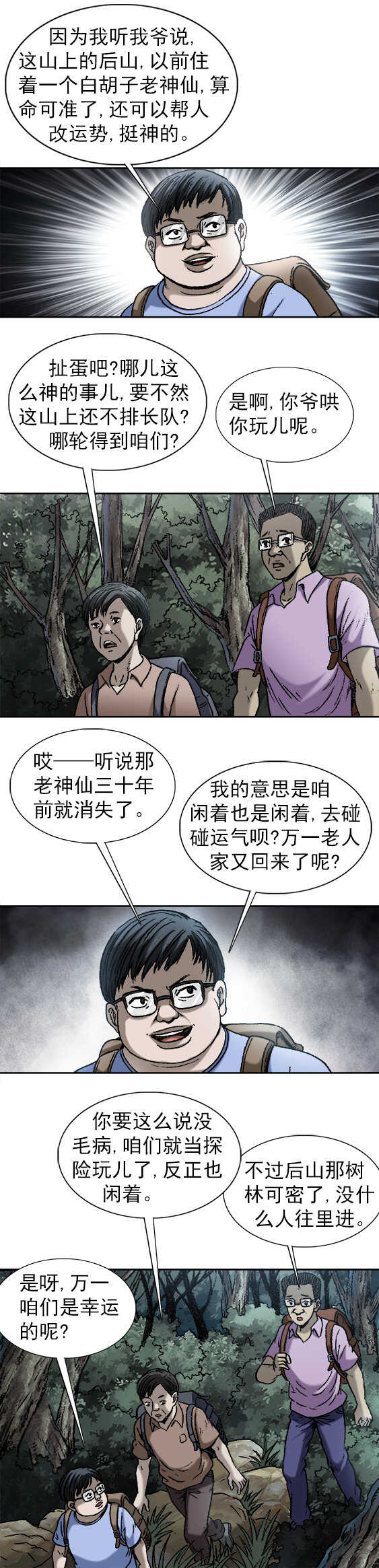 异先生之深海灵王韩漫全集-第171话   进山寻仙无删减无遮挡章节图片 