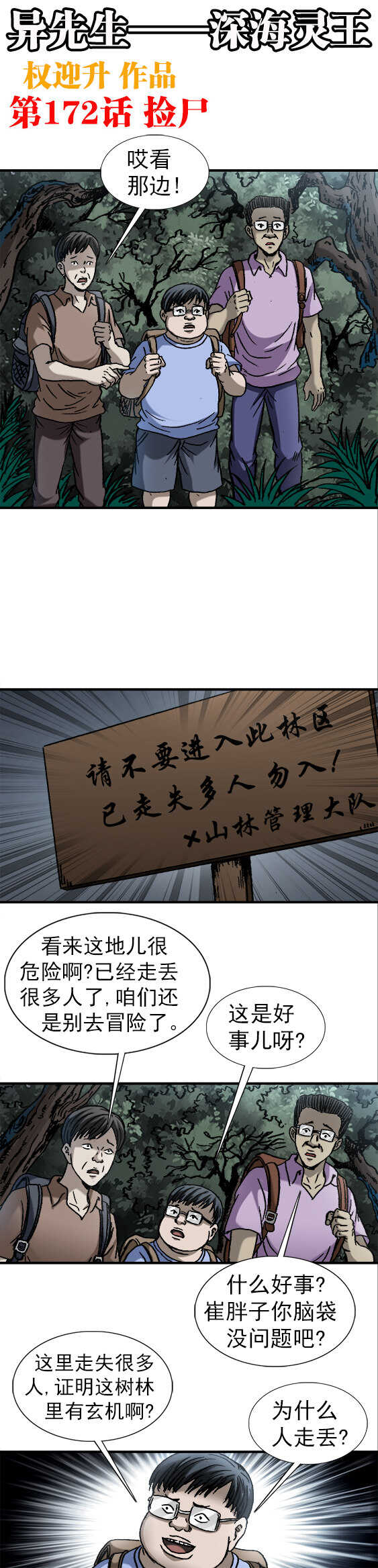 异先生之深海灵王韩漫全集-第172话 捡尸无删减无遮挡章节图片 