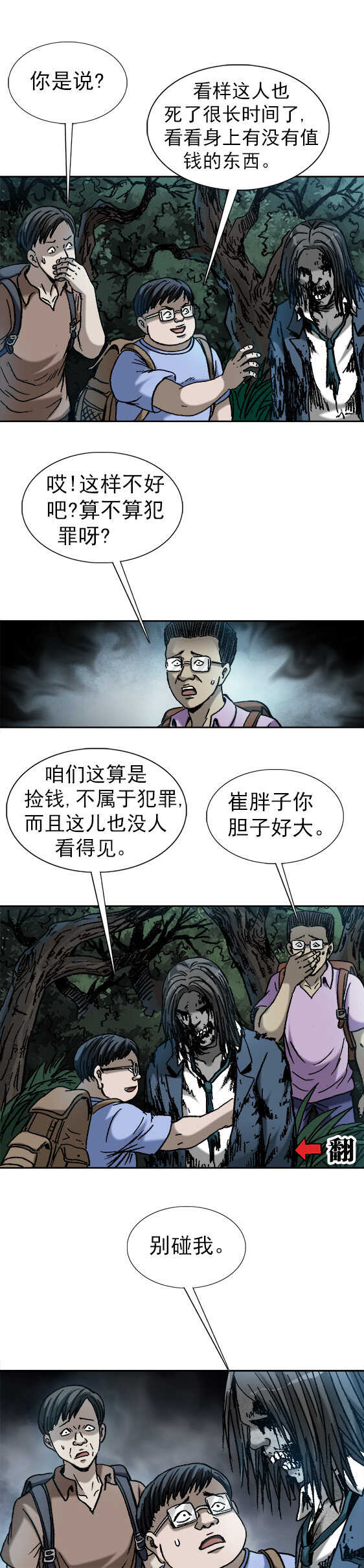 异先生之深海灵王韩漫全集-第172话 捡尸无删减无遮挡章节图片 