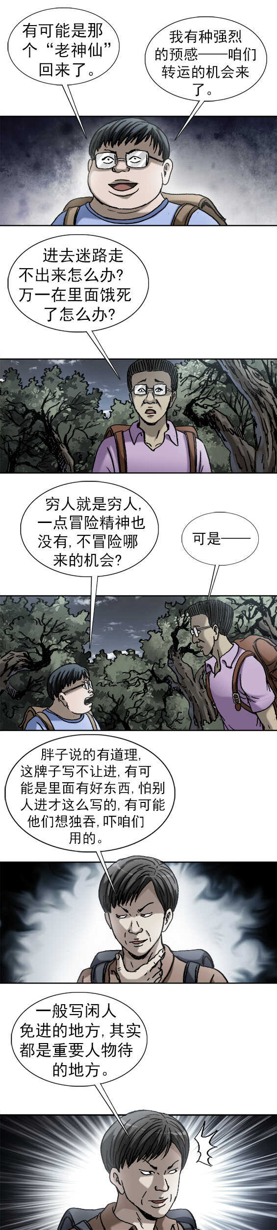 异先生之深海灵王韩漫全集-第172话 捡尸无删减无遮挡章节图片 