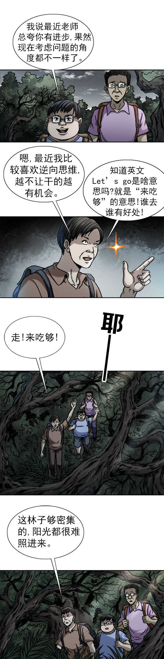 异先生之深海灵王韩漫全集-第172话 捡尸无删减无遮挡章节图片 