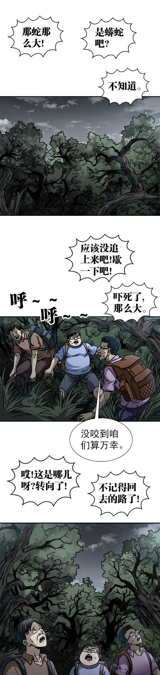 异先生之深海灵王韩漫全集-第172话 捡尸无删减无遮挡章节图片 