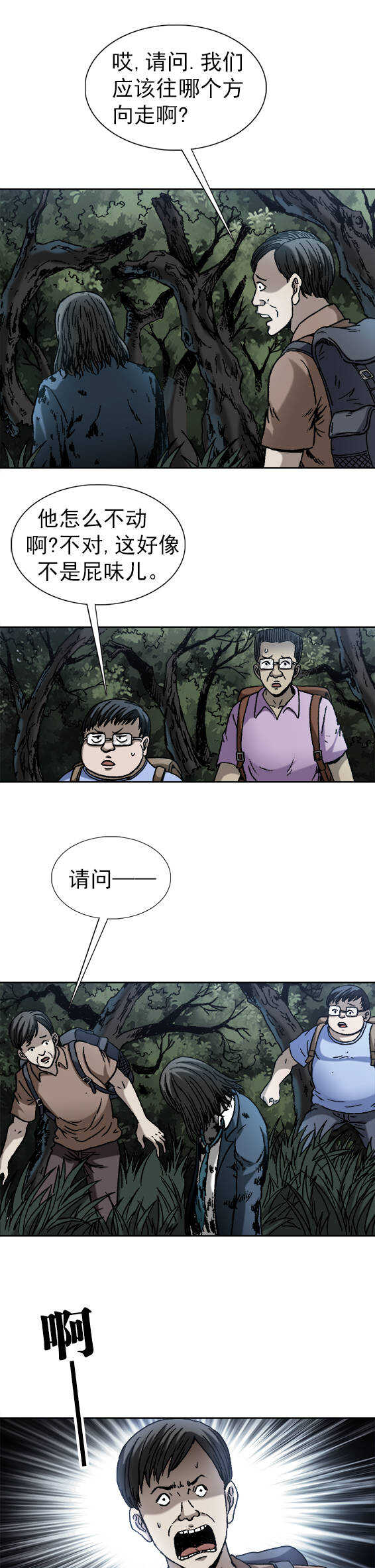 异先生之深海灵王韩漫全集-第172话 捡尸无删减无遮挡章节图片 