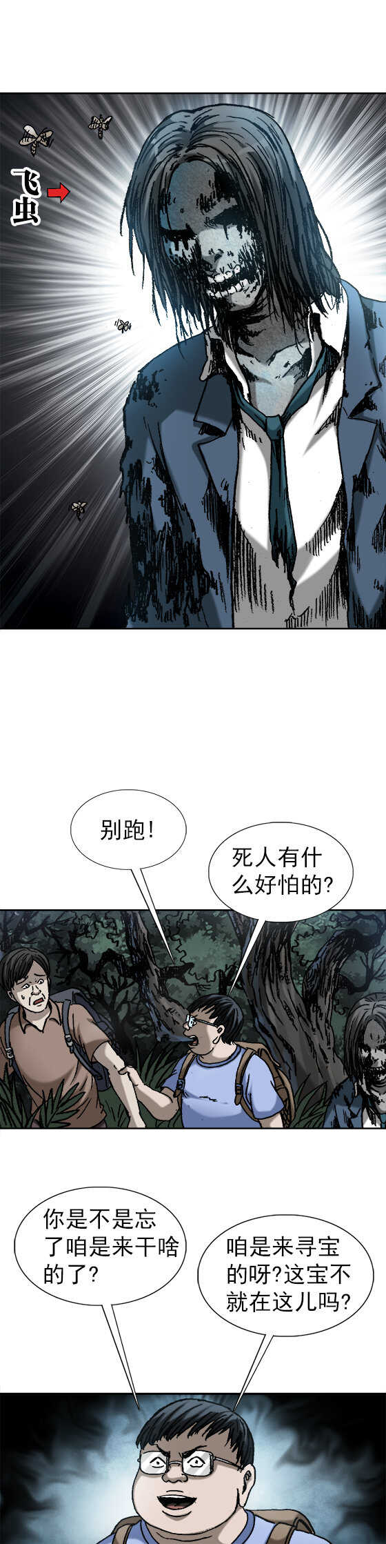 异先生之深海灵王韩漫全集-第172话 捡尸无删减无遮挡章节图片 