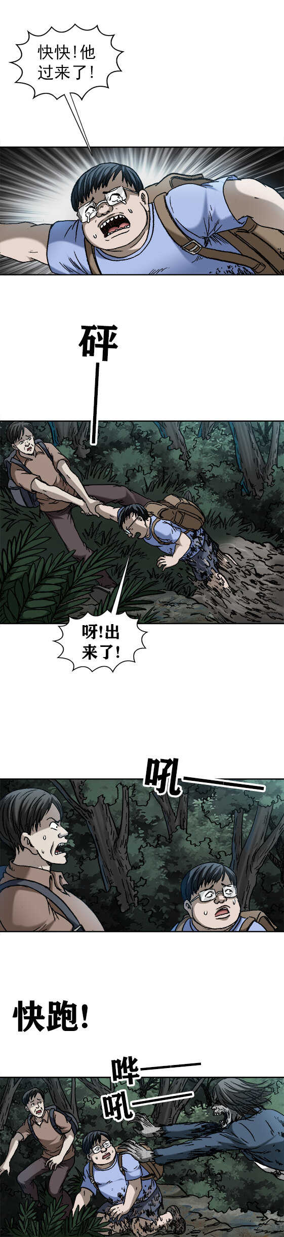 异先生之深海灵王韩漫全集-第173话    患难见兄弟无删减无遮挡章节图片 
