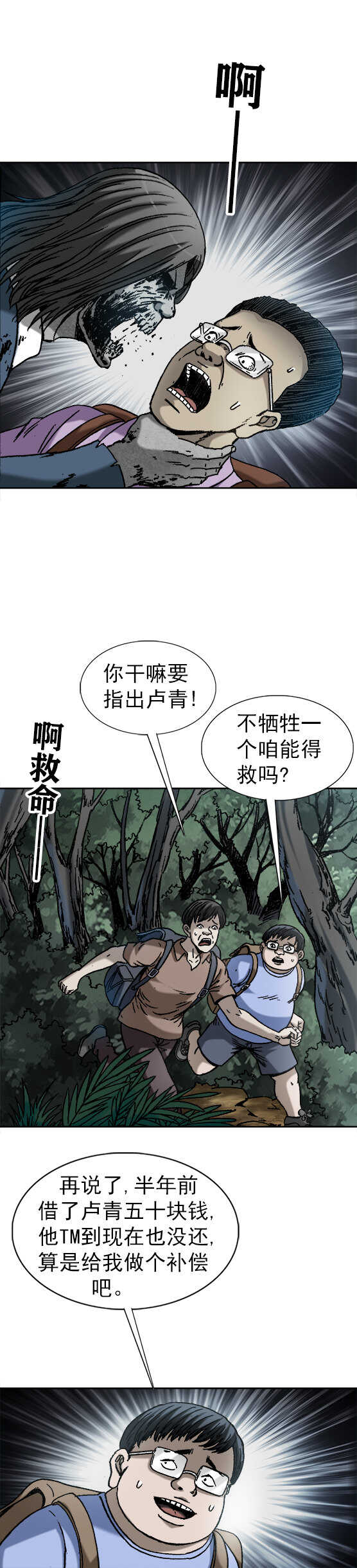 异先生之深海灵王韩漫全集-第173话    患难见兄弟无删减无遮挡章节图片 