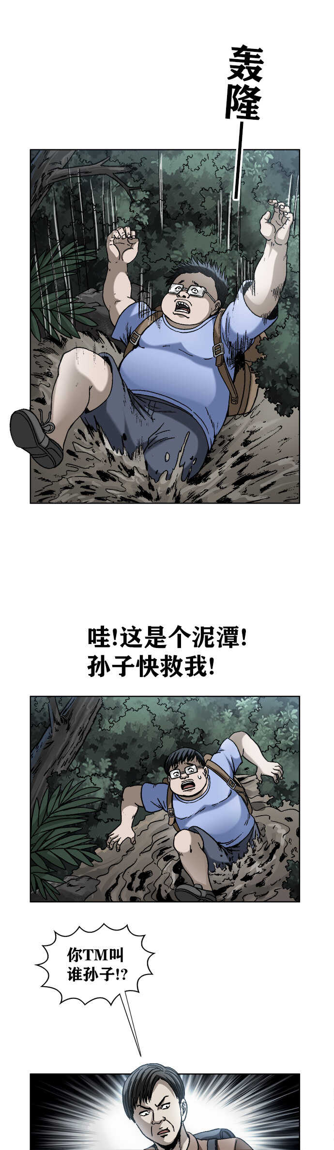 异先生之深海灵王韩漫全集-第173话    患难见兄弟无删减无遮挡章节图片 