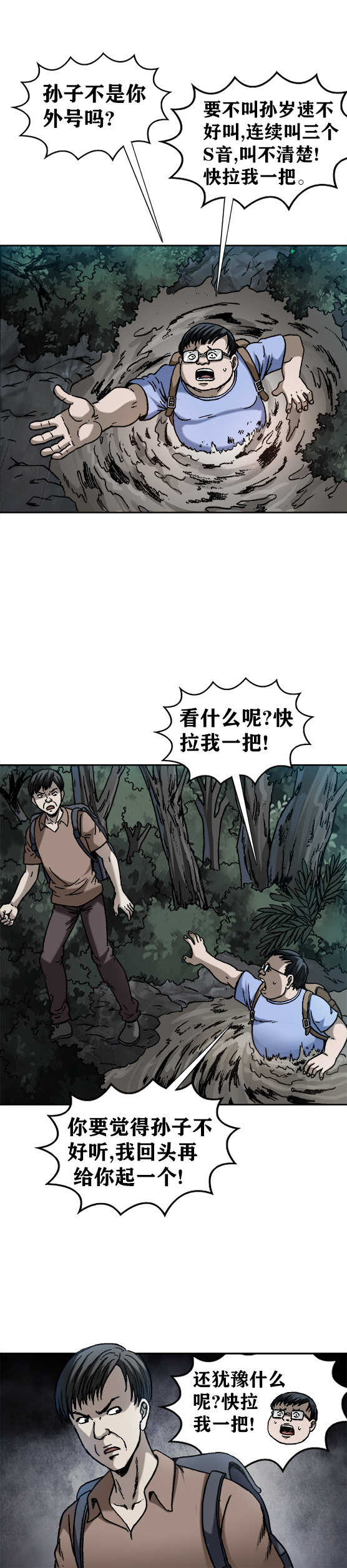 异先生之深海灵王韩漫全集-第173话    患难见兄弟无删减无遮挡章节图片 