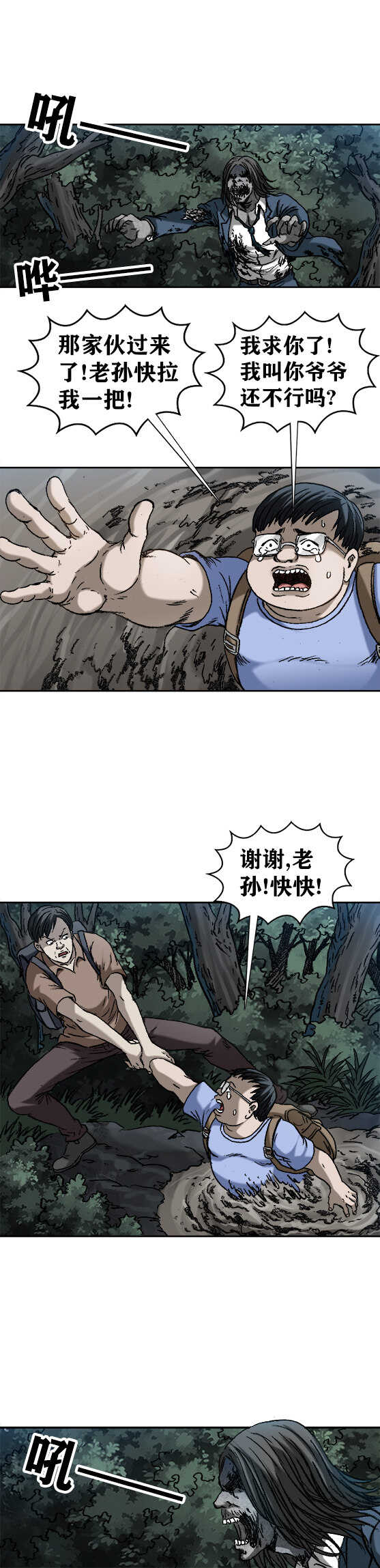 异先生之深海灵王韩漫全集-第173话    患难见兄弟无删减无遮挡章节图片 