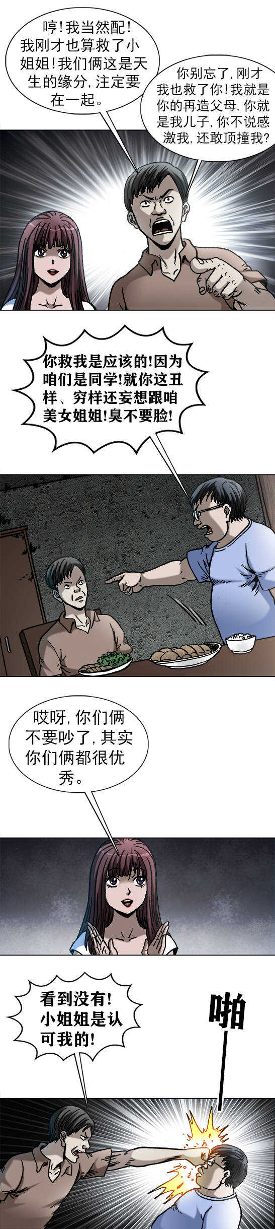 异先生之深海灵王韩漫全集-第174话    为女人翻脸无删减无遮挡章节图片 