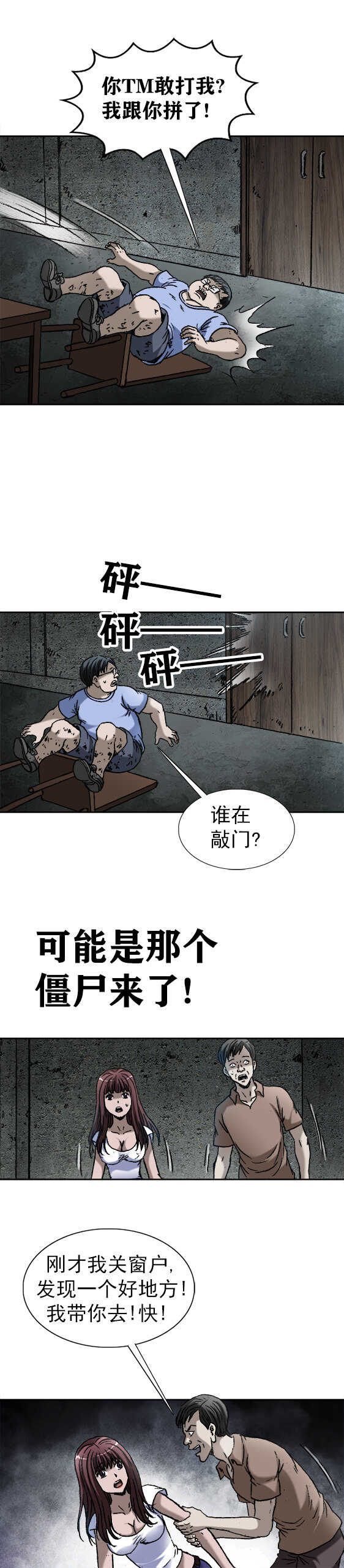 异先生之深海灵王韩漫全集-第174话    为女人翻脸无删减无遮挡章节图片 
