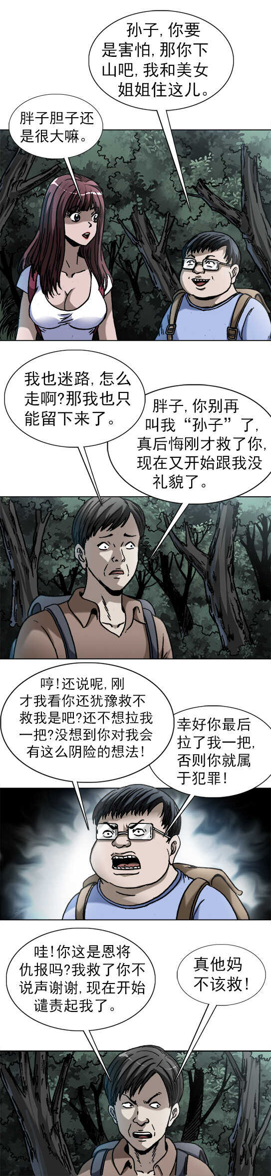 异先生之深海灵王韩漫全集-第174话    为女人翻脸无删减无遮挡章节图片 