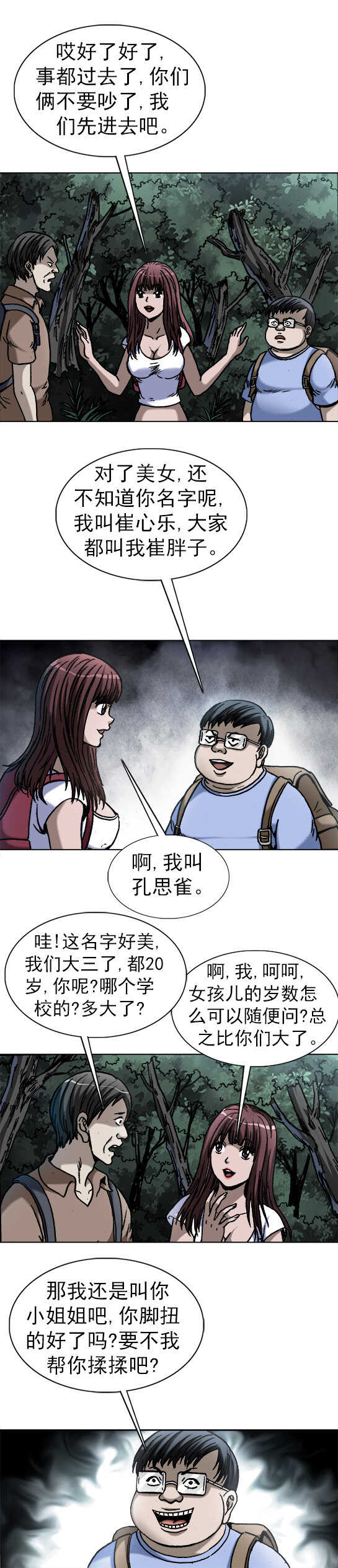 异先生之深海灵王韩漫全集-第174话    为女人翻脸无删减无遮挡章节图片 
