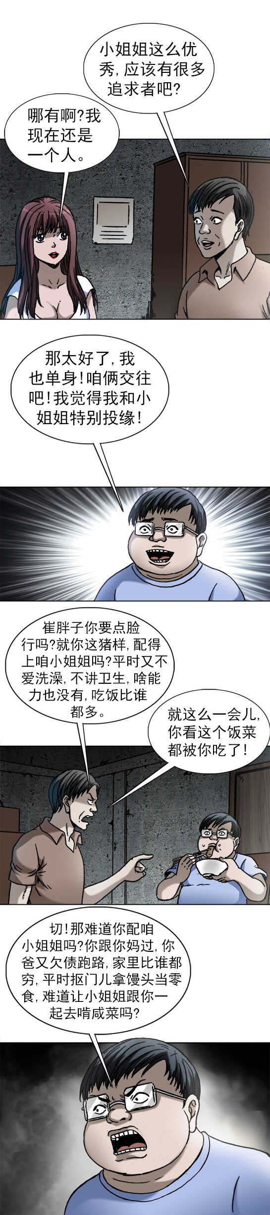 异先生之深海灵王韩漫全集-第174话    为女人翻脸无删减无遮挡章节图片 