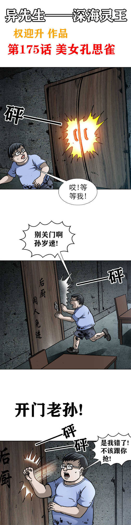 异先生之深海灵王韩漫全集-第175话    美女孔思雀无删减无遮挡章节图片 