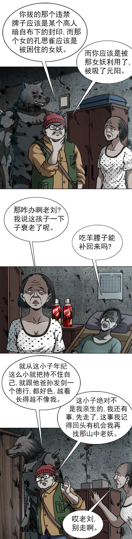 异先生之深海灵王韩漫全集-第175话    美女孔思雀无删减无遮挡章节图片 