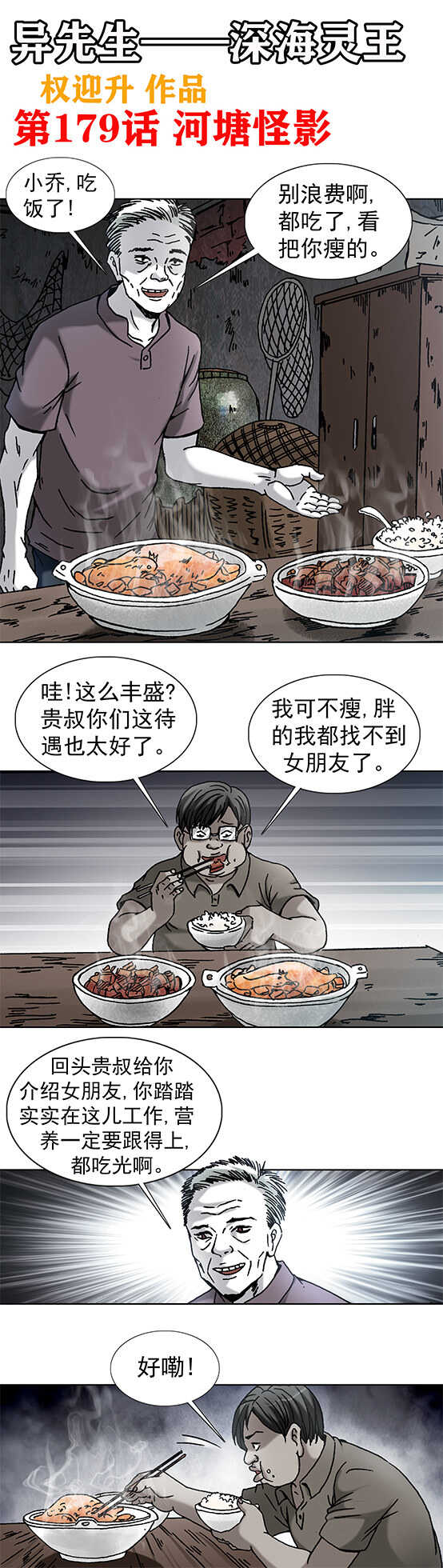 异先生之深海灵王韩漫全集-第179话   河塘怪影无删减无遮挡章节图片 