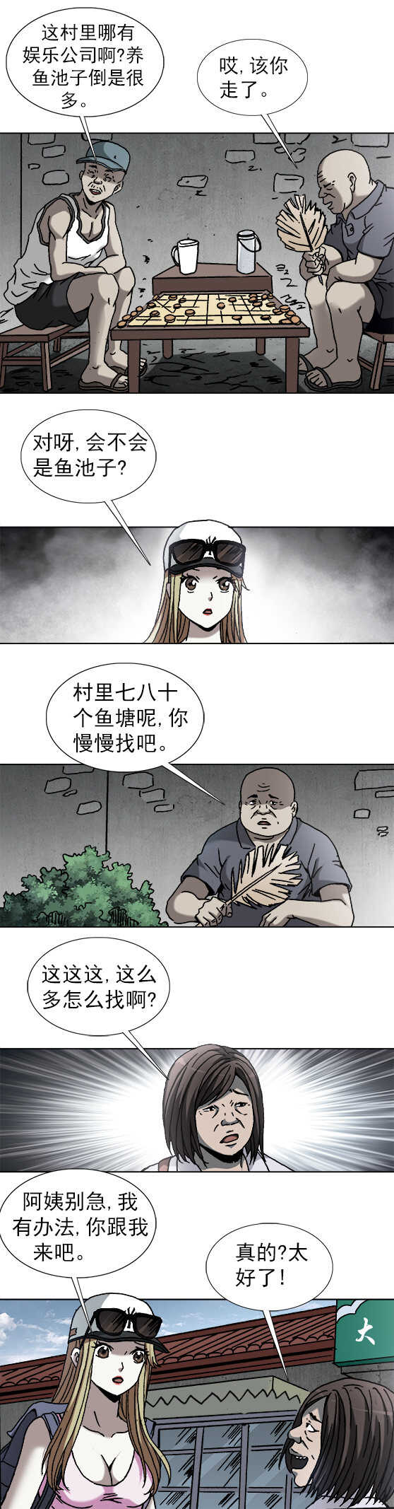 异先生之深海灵王韩漫全集-第179话   河塘怪影无删减无遮挡章节图片 