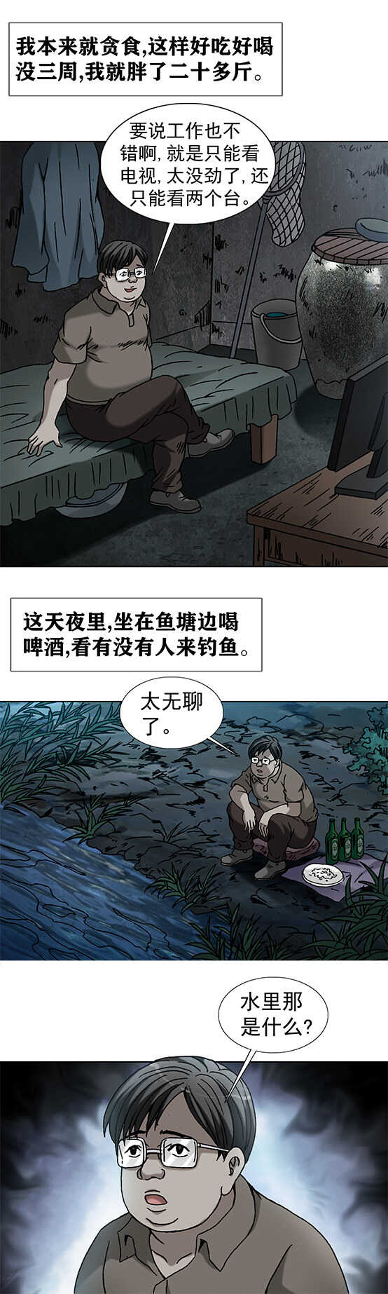 异先生之深海灵王韩漫全集-第179话   河塘怪影无删减无遮挡章节图片 