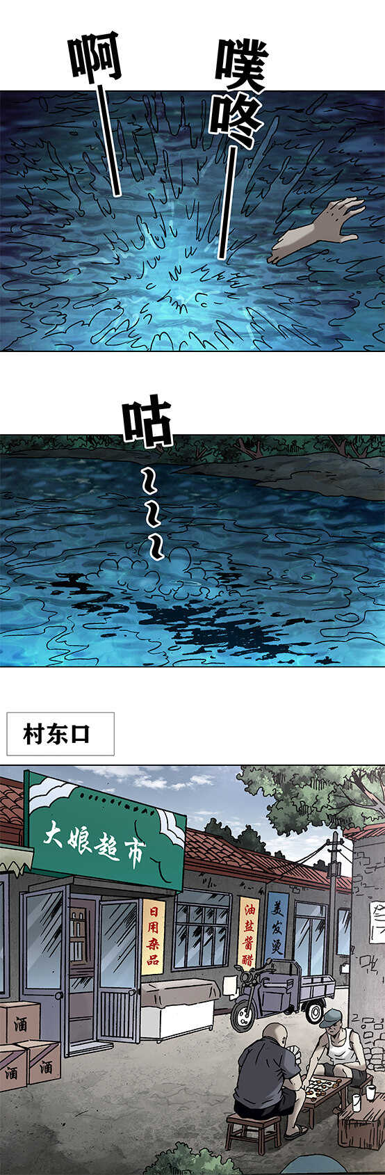 异先生之深海灵王韩漫全集-第179话   河塘怪影无删减无遮挡章节图片 