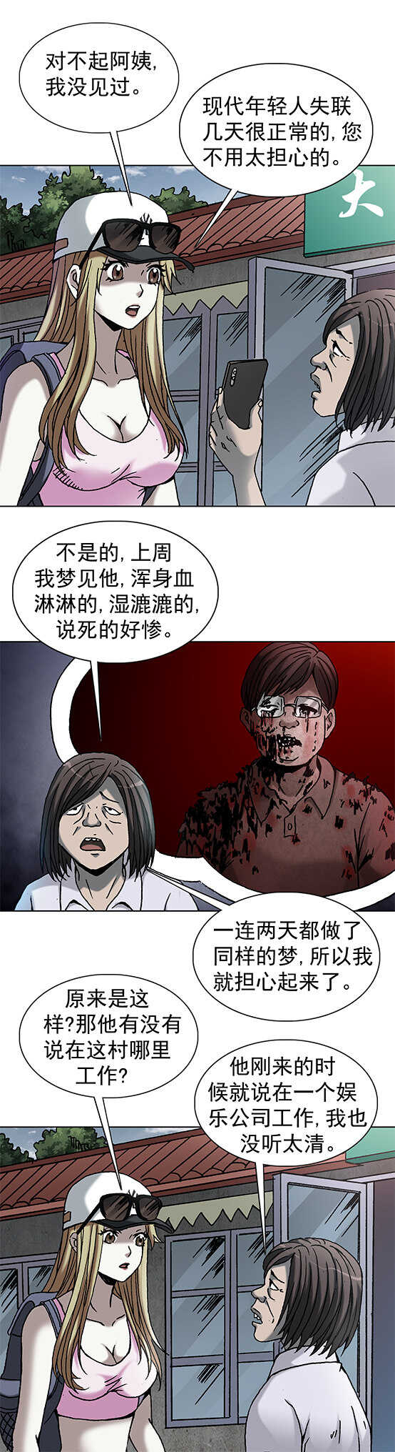 异先生之深海灵王韩漫全集-第179话   河塘怪影无删减无遮挡章节图片 