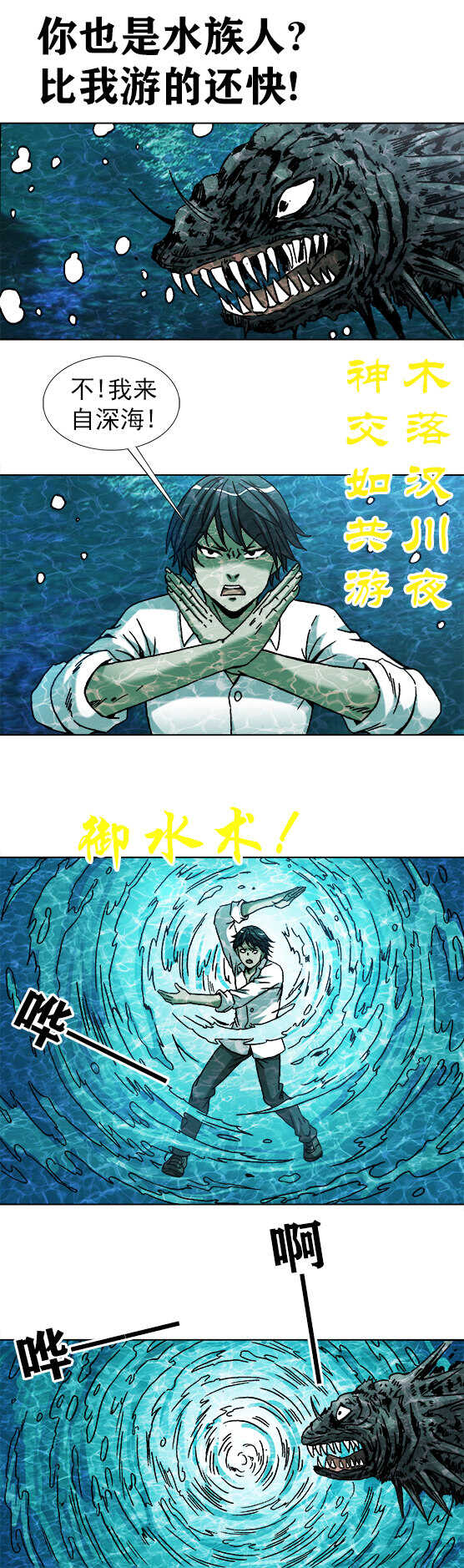 异先生之深海灵王韩漫全集-第182话   鱼真人无删减无遮挡章节图片 
