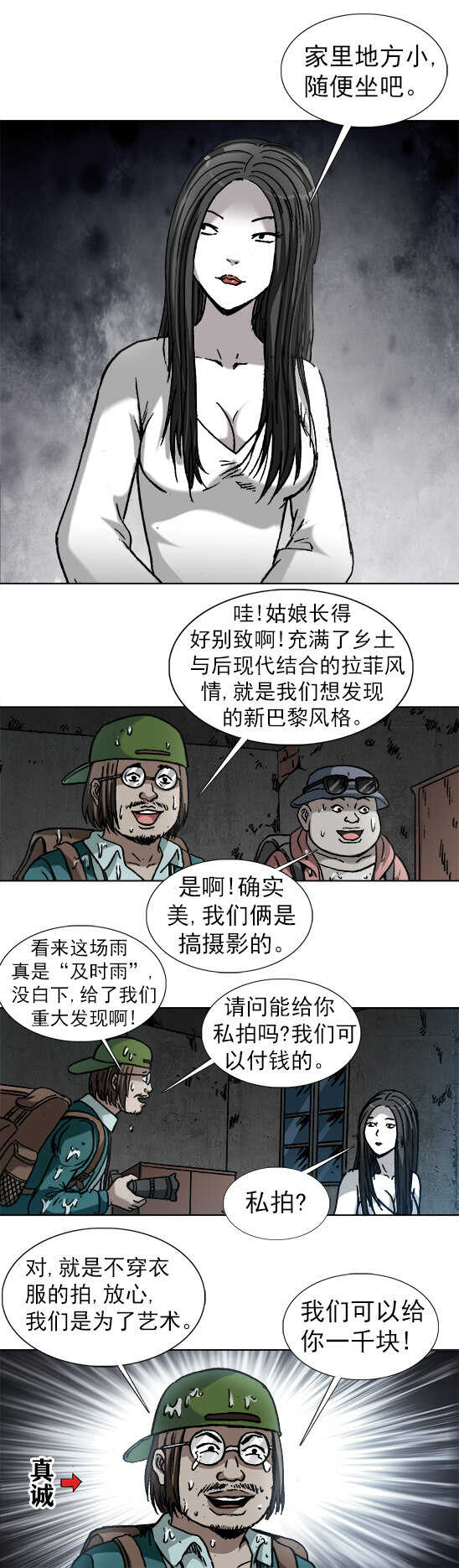 异先生之深海灵王韩漫全集-第183话   摄影师奇遇记无删减无遮挡章节图片 