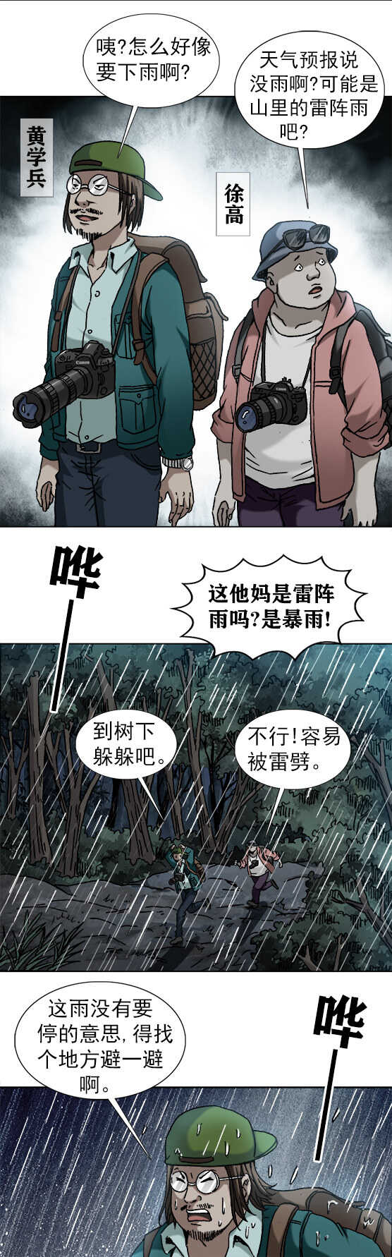 异先生之深海灵王韩漫全集-第183话   摄影师奇遇记无删减无遮挡章节图片 
