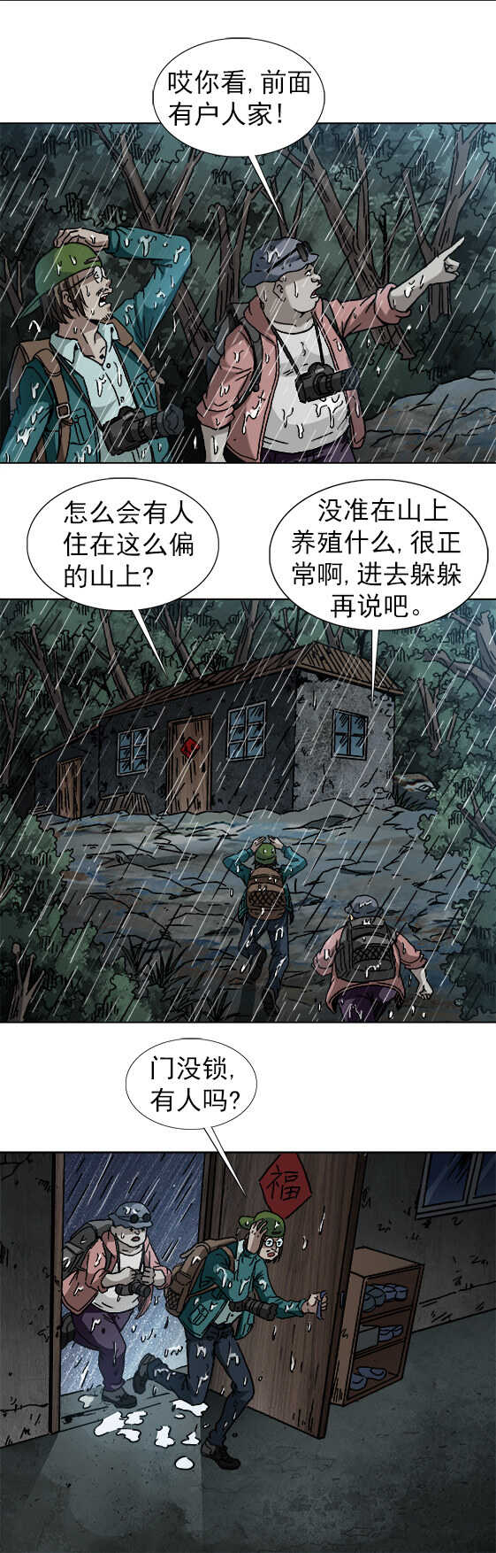 异先生之深海灵王韩漫全集-第183话   摄影师奇遇记无删减无遮挡章节图片 